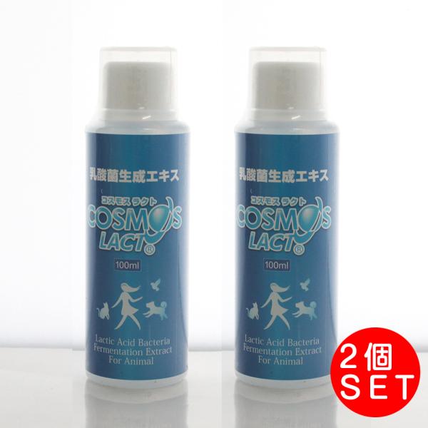 【コスモスラクト 乳酸菌生成エキス 100ml×2本セット】 動物用サプリ エクセル プレミアムフー...