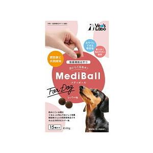 メディボール 犬用 レバー味(15個入)【Vet's Labo】代引き不可 投薬補助用おやつ