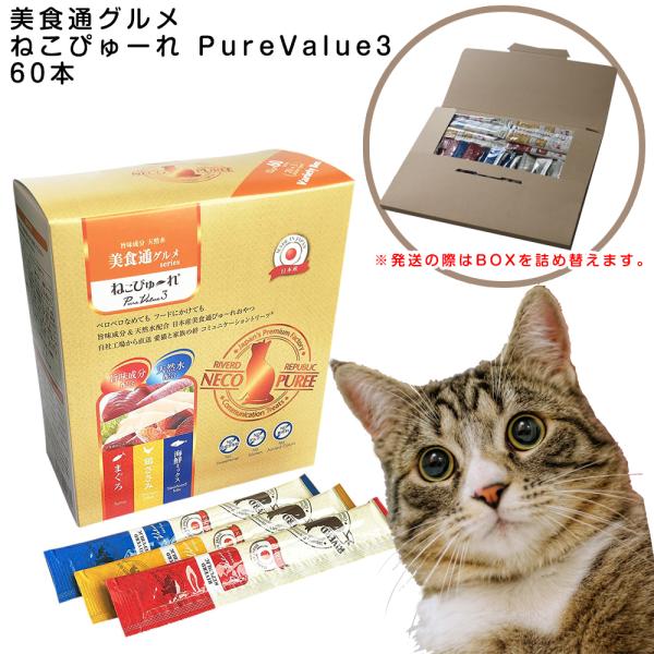 【メール便 送料無料】猫 おやつ 国産 ねこぴゅーれ 美食通グルメシリーズ13g バリューパック 6...