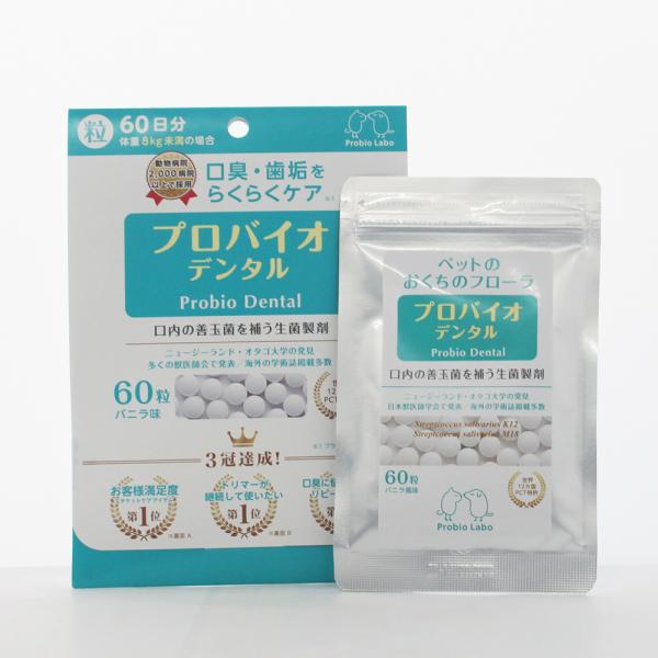 プロバイオ デンタルPET 粒タイプ 60粒 ドッグフード サプリメント 獣医師推奨 口腔善玉菌 オ...