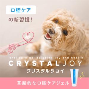 クリスタルジョイ 犬猫用歯みがきジェル 60g...の詳細画像1