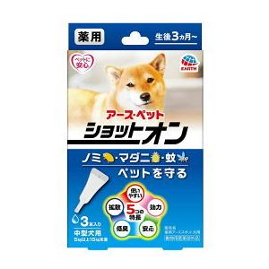 中型犬用 薬用ショットオン アース・ペット 1.6g メール便送料無料
