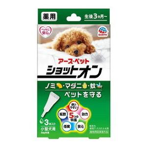 アース・ペット 薬用ショットオン 小型犬用 0.8g 3本入