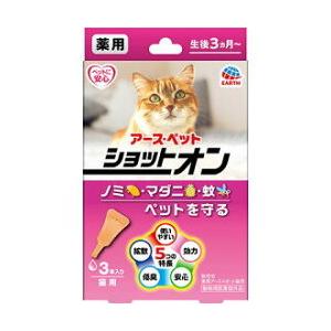 薬用ショットオン 猫用3本入り 0.8g×3本 アースペット