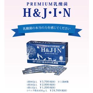 動物用乳酸菌食品 H&JIN ジン(1箱30包入)の詳細画像1
