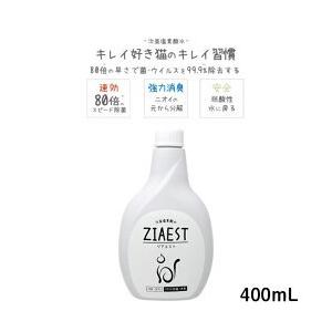 ジアエスト ZIAEST 詰め替え用 (400mL) 猫用 除菌・消臭剤 次亜塩素酸水 トイレ用品 ...