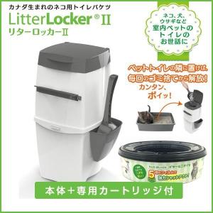 リターロッカーII LitterLocker II ポット本体