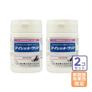 アイショットクリア 犬猫用 ( 120粒 )/ フジタ製薬 : 爽快ドラッグ