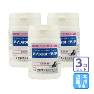 アイショットクリア 犬猫用 ( 120粒 )/ フジタ製薬 : 爽快ドラッグ