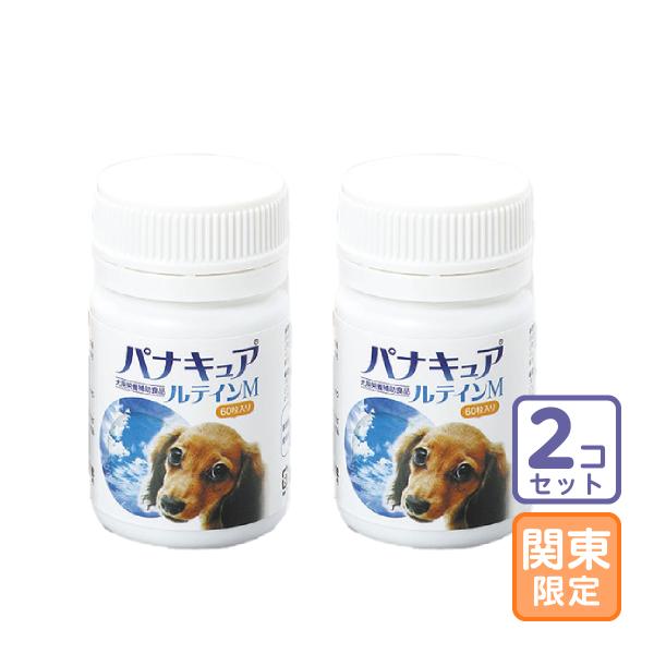 お届け先関東限定/2個セット「パナキュアルテインM 60粒」同梱不可/三ビグ【0670】