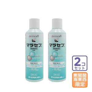 お届け先関東・関西・東海地区限定/2本セット「マラセブ シャンプー（犬用）250ml（動物用医薬品）」グ【2441】★