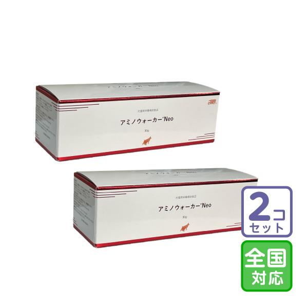 お届け先全国対応/2個セット「アミノウォーカー Neo 30g（500mg x 60包）」ビグ【27...