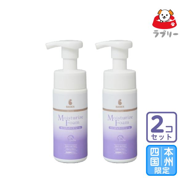 お届け先本州・四国限定/2本セット「BASICS DermCare モイスチャライズ フォーム 15...