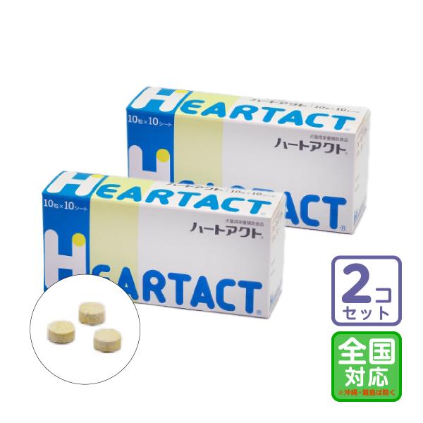 お届け先全国対応/2個セット「ハートアクト 100粒」/全【0658】