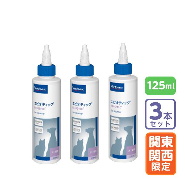 お届け先関東・関西・中部限定/3個セット「ビルバック エピオティックペプチド 125ml」直【027...