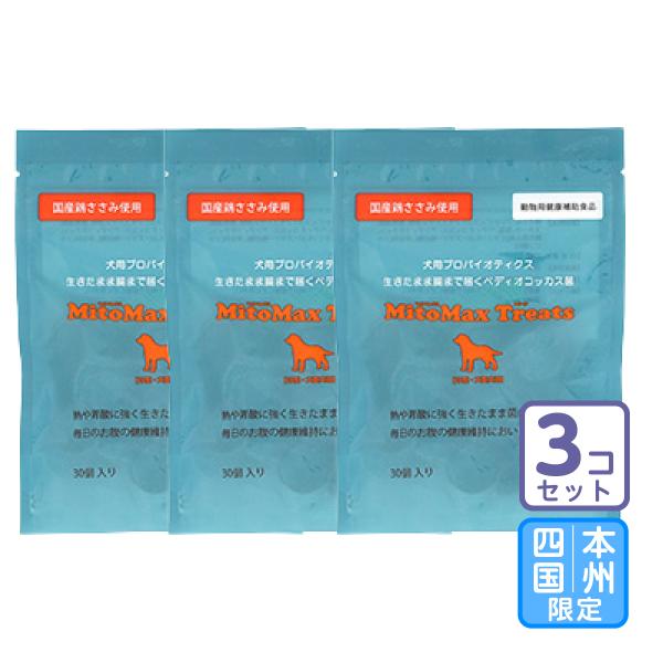 お届け先本州・四国限定/3個セット「マイトマックス トリーツ（中・大型犬用）30個入」/三ビグ【09...