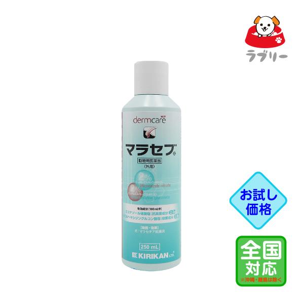 お試し価格「マラセブ シャンプー（犬用）250ml（動物用医薬品）」同梱不可/グ【0953】