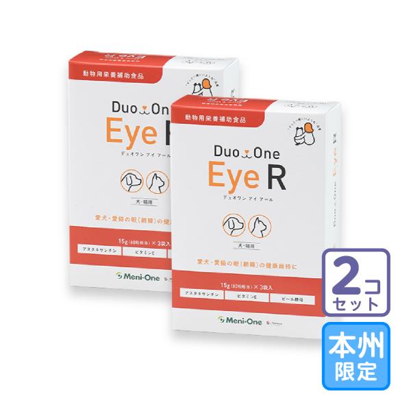 お届け先本州・四国限定/2個セット「Duo One Eye R デュオワン アイ アール 犬猫用」【...