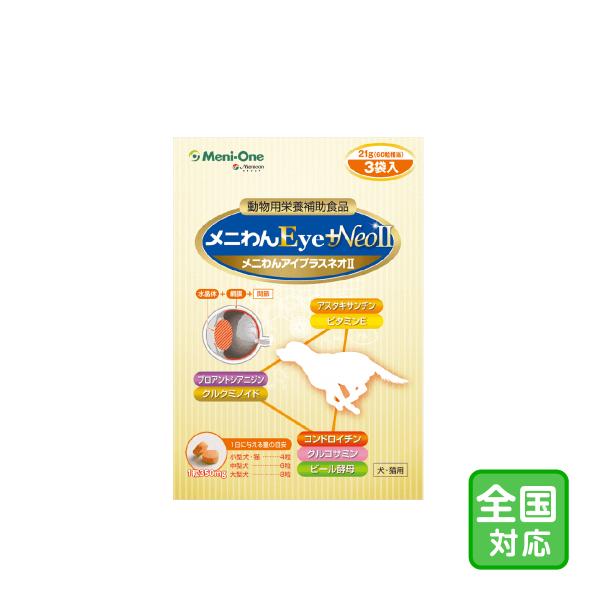 お届け先全国対応「メニわんEye＋Neo2 180粒」三ビグ【0983】