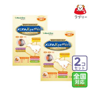 最先端 三ビグ 全国送料無料 代引 同梱不可 ２個セット メニわんeye Neo2 健康送料無料 Menineo2 2 ペットフード サプリのラブリー動物180粒