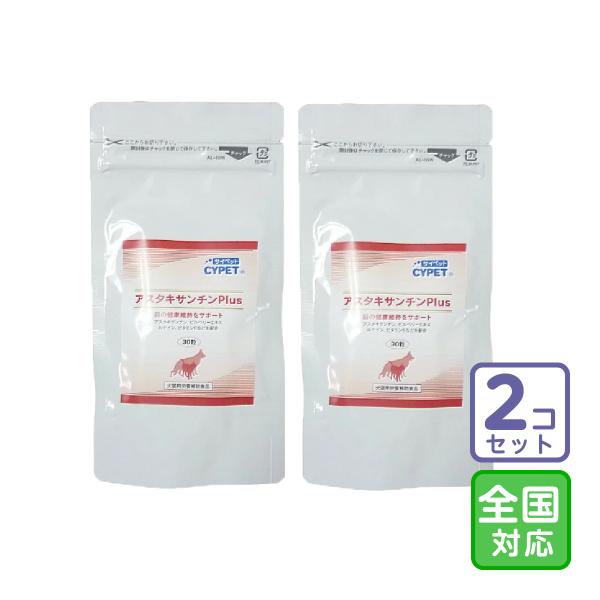 お届け先全国対応/2個セット「アスタキサンチンPlus 30粒」グ【0203】