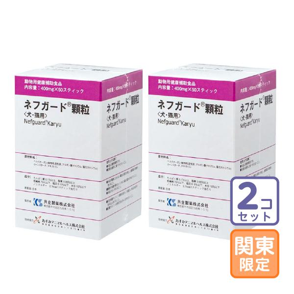 お届け先関東・関西・中部限定/2個セット「ネフガード顆粒 犬猫用 400mg×50包」/三ビグ【06...