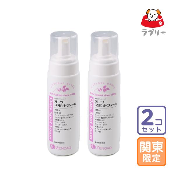 お届け先関東・関西・東海地区限定/2本セット「オーツスポットフォーム 200ml」全【0325】