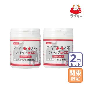 お届け先関東・関西・中部限定/2個セット「フィトケアα-CD 150g」/三ビグ【0704】｜pet1122