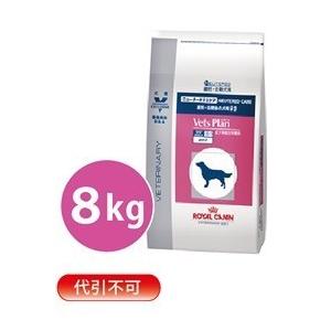 「お届け先関東限定」「送料無料」「代引・同梱不可」ロイヤルカナン ベッツプラン 犬用　ニュータードケア 8kg
