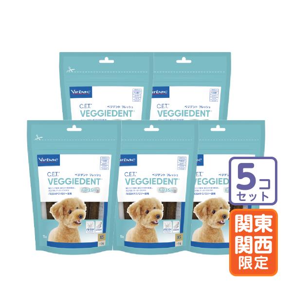 お届け先関東・関西・東海地区限定/5個セット「C.E.T.ベジデント フレッシュ XS 15本入（〜...