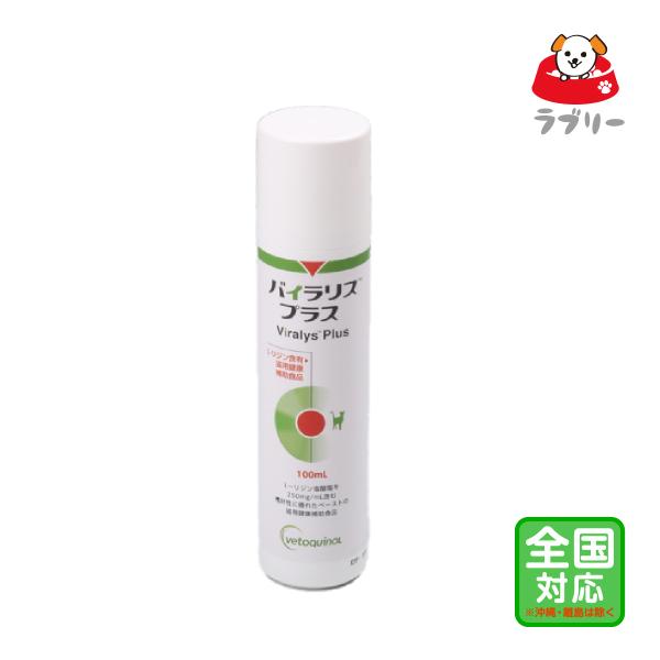 お届け先全国対応「バイラリス プラス」/全【0666】