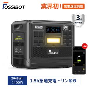 【限定セールで99,990円！】アプリ対応★FOSSiBOT ポータブル電源 リン酸鉄 2048Wh大容量 2400W 急速充電 16台デバイス充電 4800W 3年保証 停電対策
