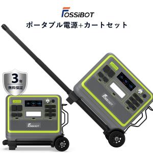 【限定セールで102,990円！専用台車付き】FOSSiBOT ポータブル電源 急速充電 リン酸鉄 2048Wh大容量 2400W 車中泊 UPS 移動便利 停電対策 アプリ