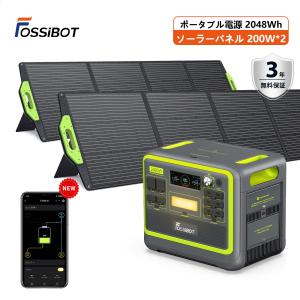 【限定セールで159,990円！ 3点セット】ポータブル電源 リン酸鉄 2048Wh 2400W ソーラーパネル200W*2枚 快速充電 車中泊 防災 大容量 アプリ遠隔操作