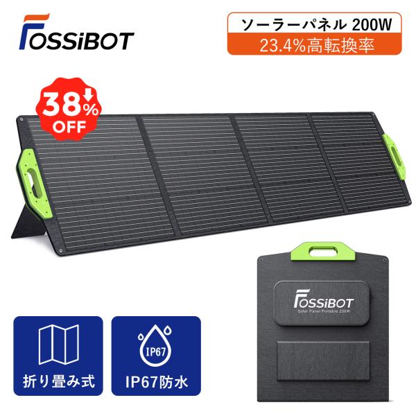 【月末SALEで35,994円】即納 FOSSiBOT ソーラーパネル 200W 折り畳み ソーラー...