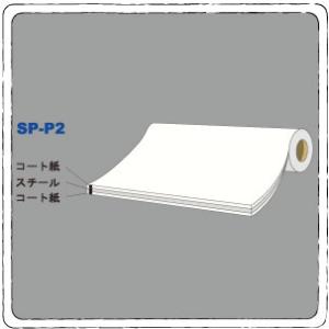 ニチレイマグネット　スチールペーパー（SP-P2）0.25ｍｍ×900ｍｍ×9Ｍ｜petapetan