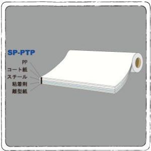 ニチレイマグネット　スチールペーパー（SP-PTP）0.22mm×900mm×3M