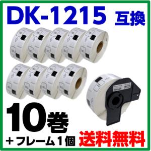 ピータッチ DK-1215 ブラザー 用 互換 食品表示用ラベル 検体ラベル