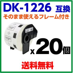 DK-1226 ブラザー ピータッチ 用 互換 食品表示用ラベル 検体ラベル 賞味期限ラベル そのま...