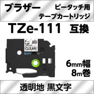 ブラザー ピータッチ・ピータッチキューブ 用 互換 ラミネートテープ 6mm TZe-111対応 透明地 黒文字