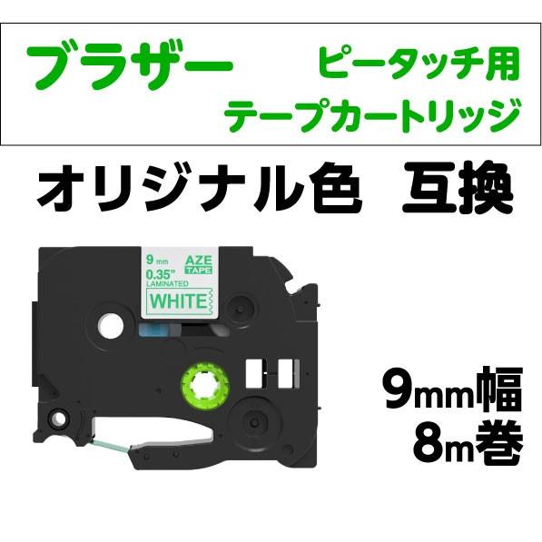 ブラザー ピータッチ・ピータッチキューブ 用 互換 ラミネートテープ 9mm オリジナル色 白地 緑...
