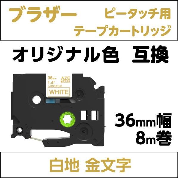 ブラザー ピータッチ・ピータッチキューブ 用 互換 ラミネートテープ 36mm オリジナル色 白地 ...