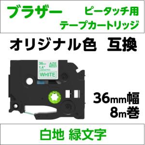 ピータッチ ブラザー ピータッチ・ピータッチキューブ 用 互換