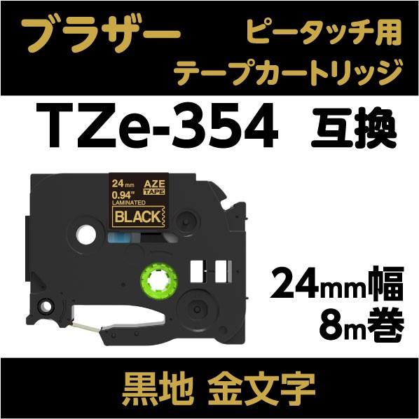 ブラザー ピータッチ・ピータッチキューブ 用 互換 ラミネートテープ 24mm TZe-354対応 ...