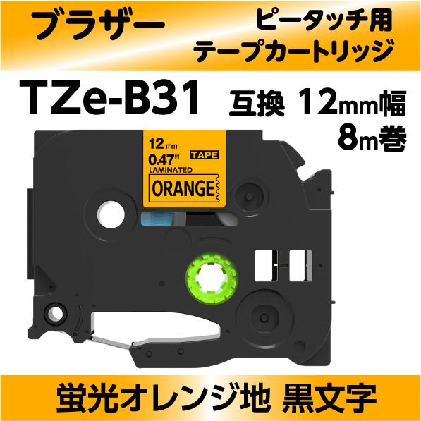 ブラザー ピータッチ・ピータッチキューブ 用 互換 ラミネートテープ 12mm TZe-B31対応 ...