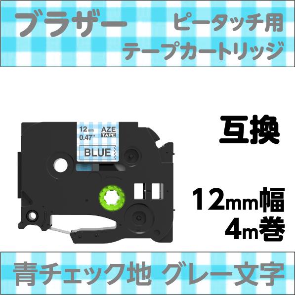 ブラザー ピータッチ・ピータッチキューブ 用 互換 ラミネートテープ 12mm 模様テープ オリジナ...