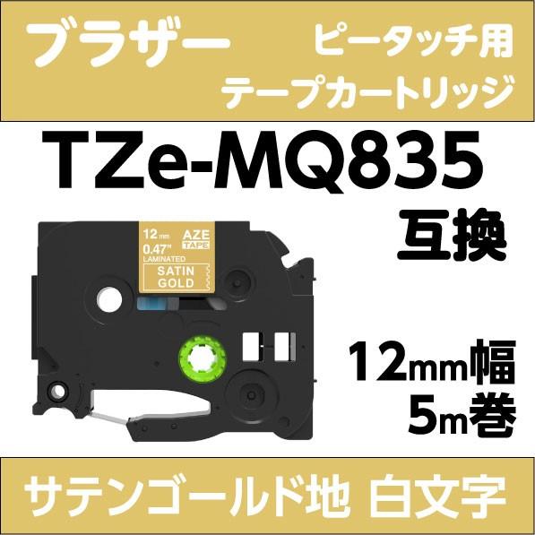 ブラザー ピータッチ・ピータッチキューブ 用 互換 ラミネートテープ 12mm おしゃれテープ TZ...