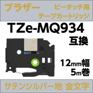 ピータッチ ブラザー ピータッチ・ピータッチキューブ 用 互換