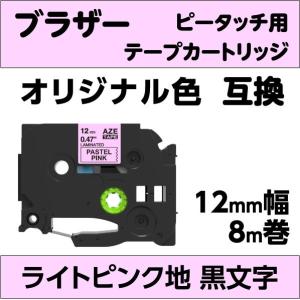 ピータッチ ブラザー ピータッチキューブ 用 互換 TZeテープ
