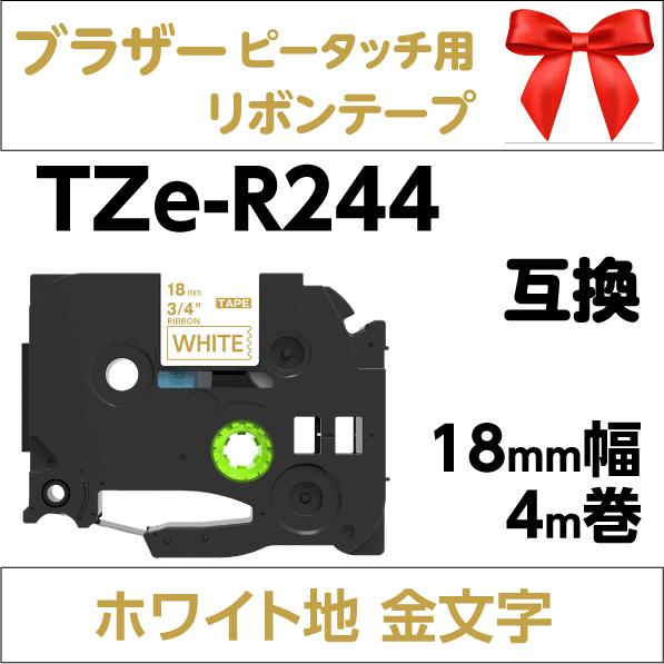 ブラザー ピータッチ・ピータッチキューブ 用 互換 TZe-R244 りぼんテープ 18mm 白地 ...